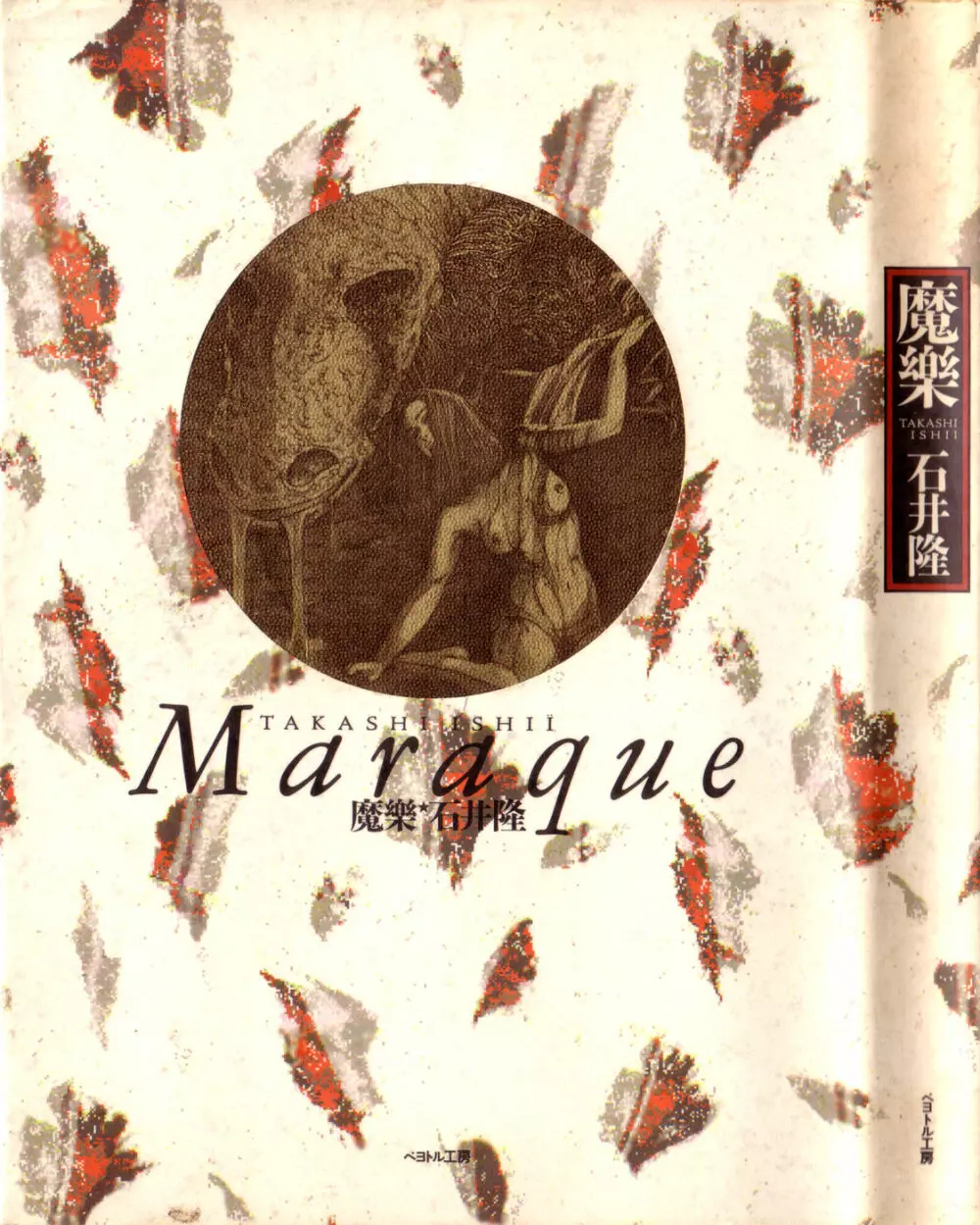 Maraque