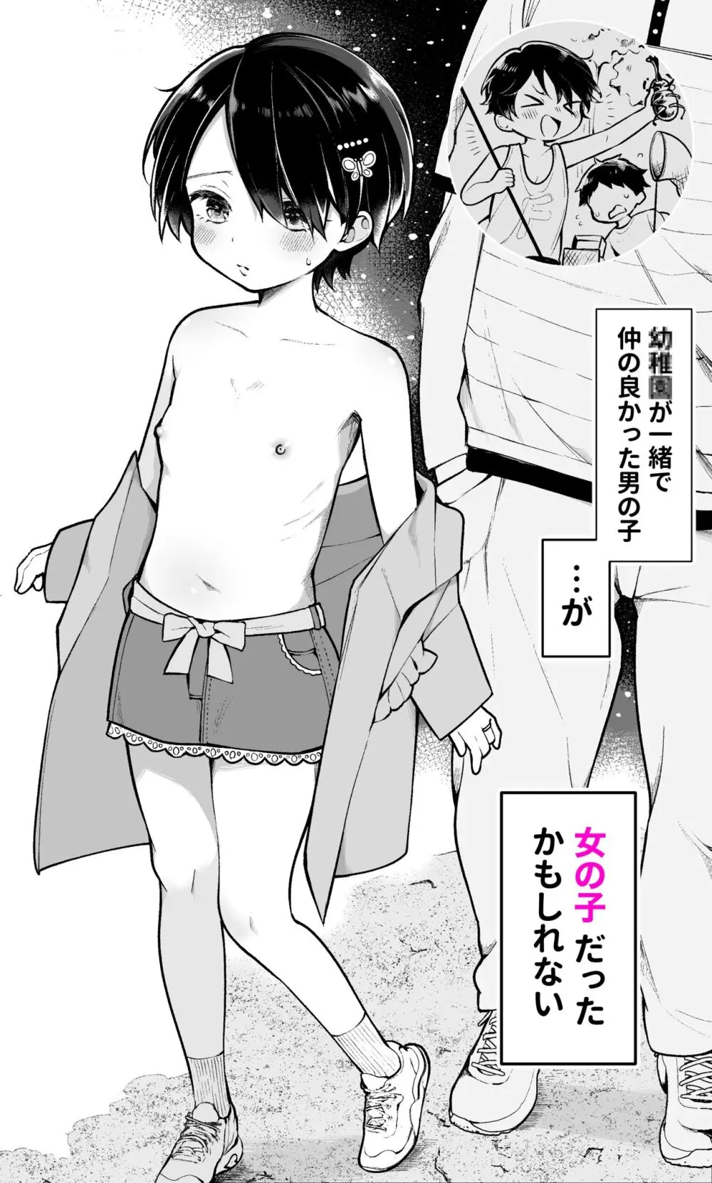 男だと思ってた幼馴染が女の子だった