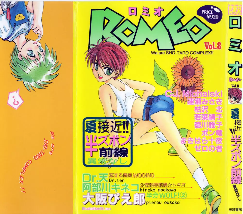 ROMEO Vol.08