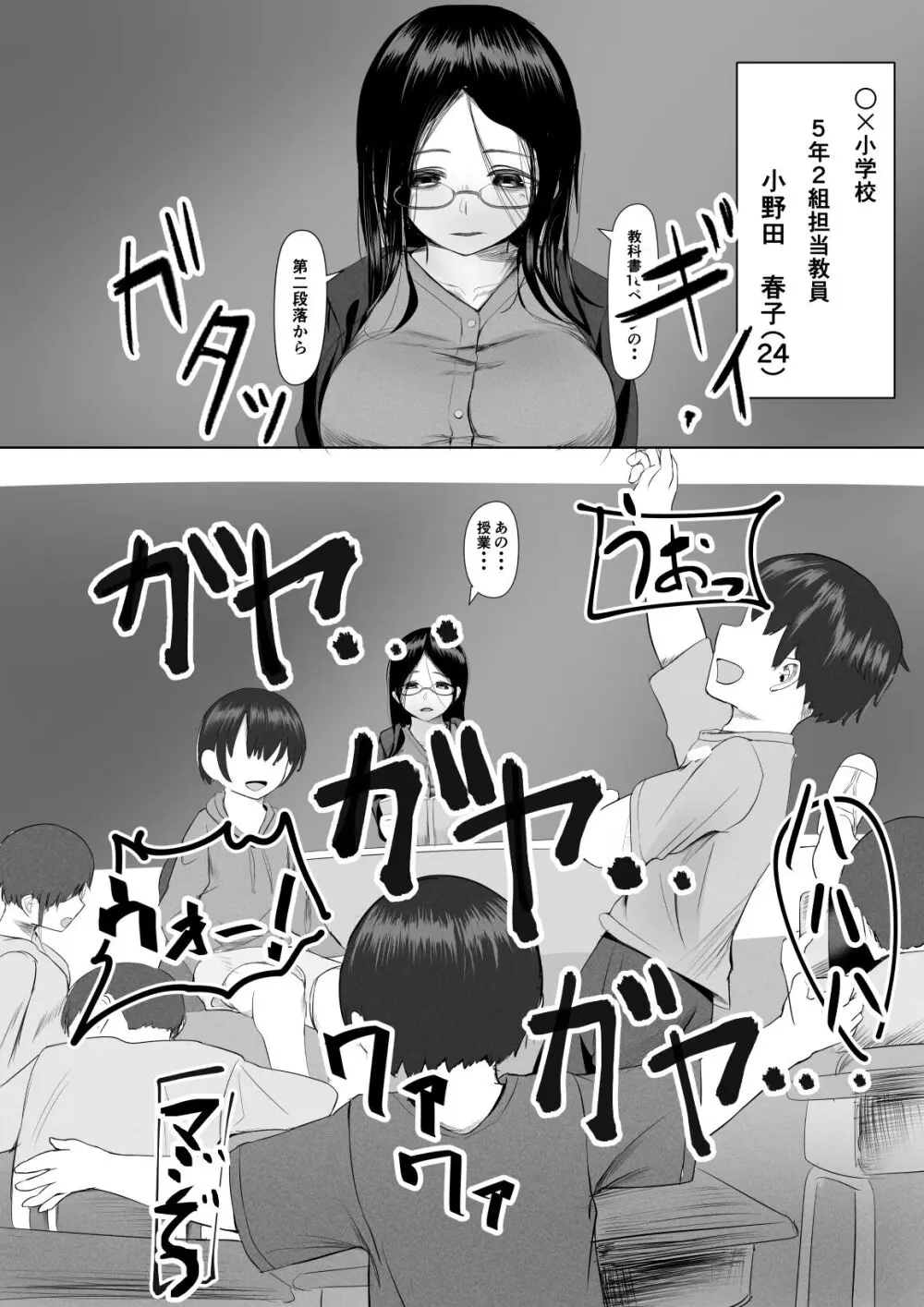 生徒から恩に着せられ逆らえない女教師 ※ショタおね