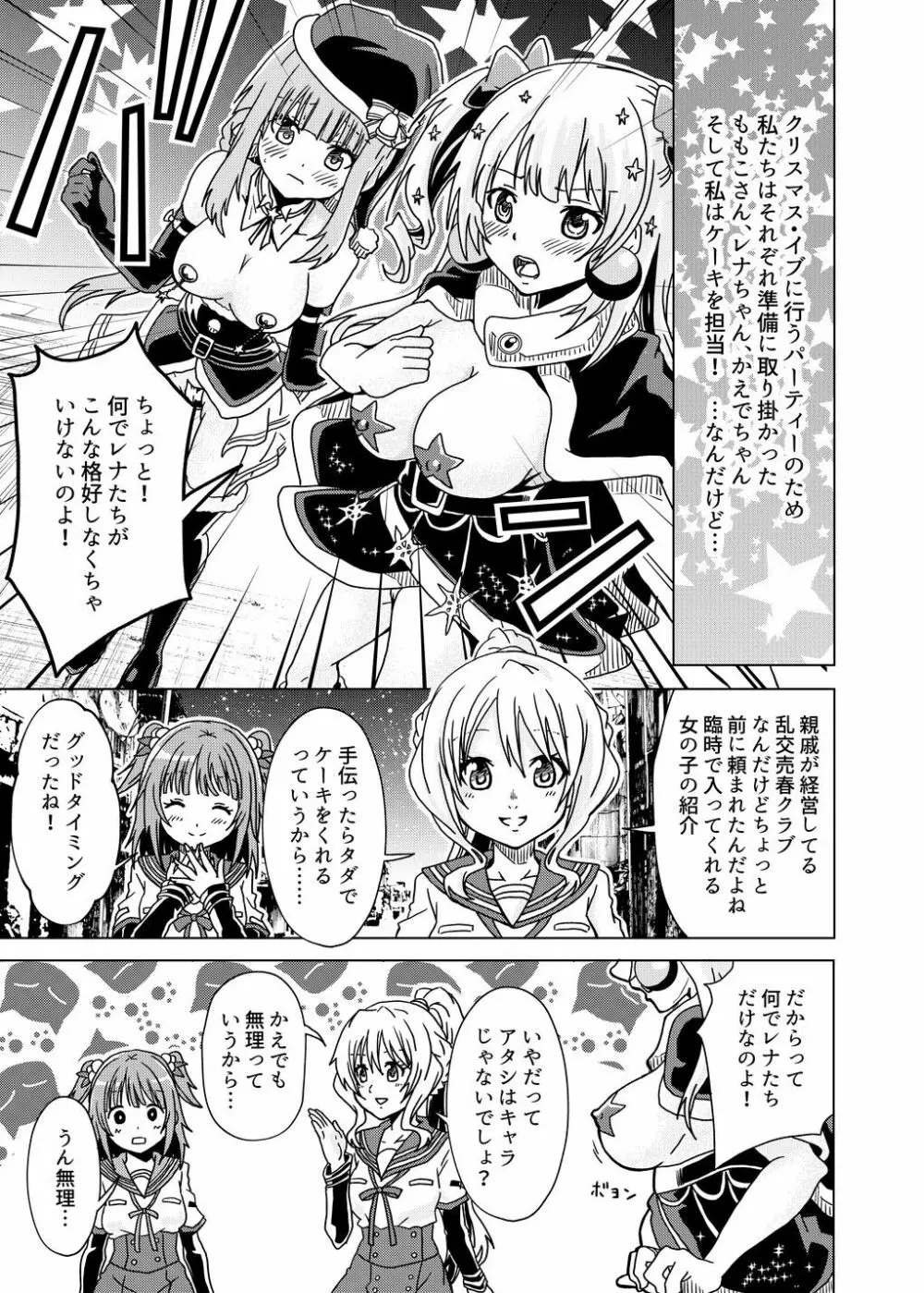 いろはとレナがケーキの為に慣れないバイトを頑張る話 マギアレコード 魔法少女まどか☆マギカ外伝)