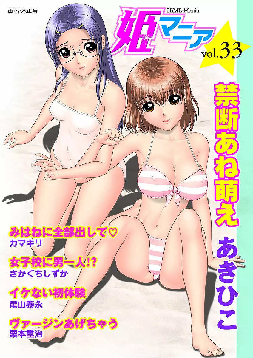 姫マニア Vol.33