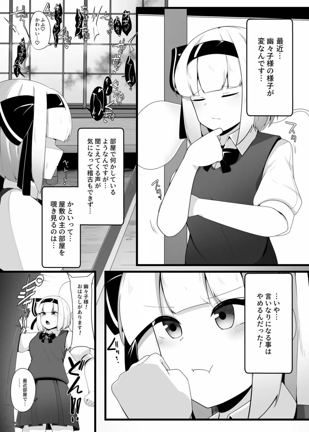 妖夢ちゃん覚醒!?