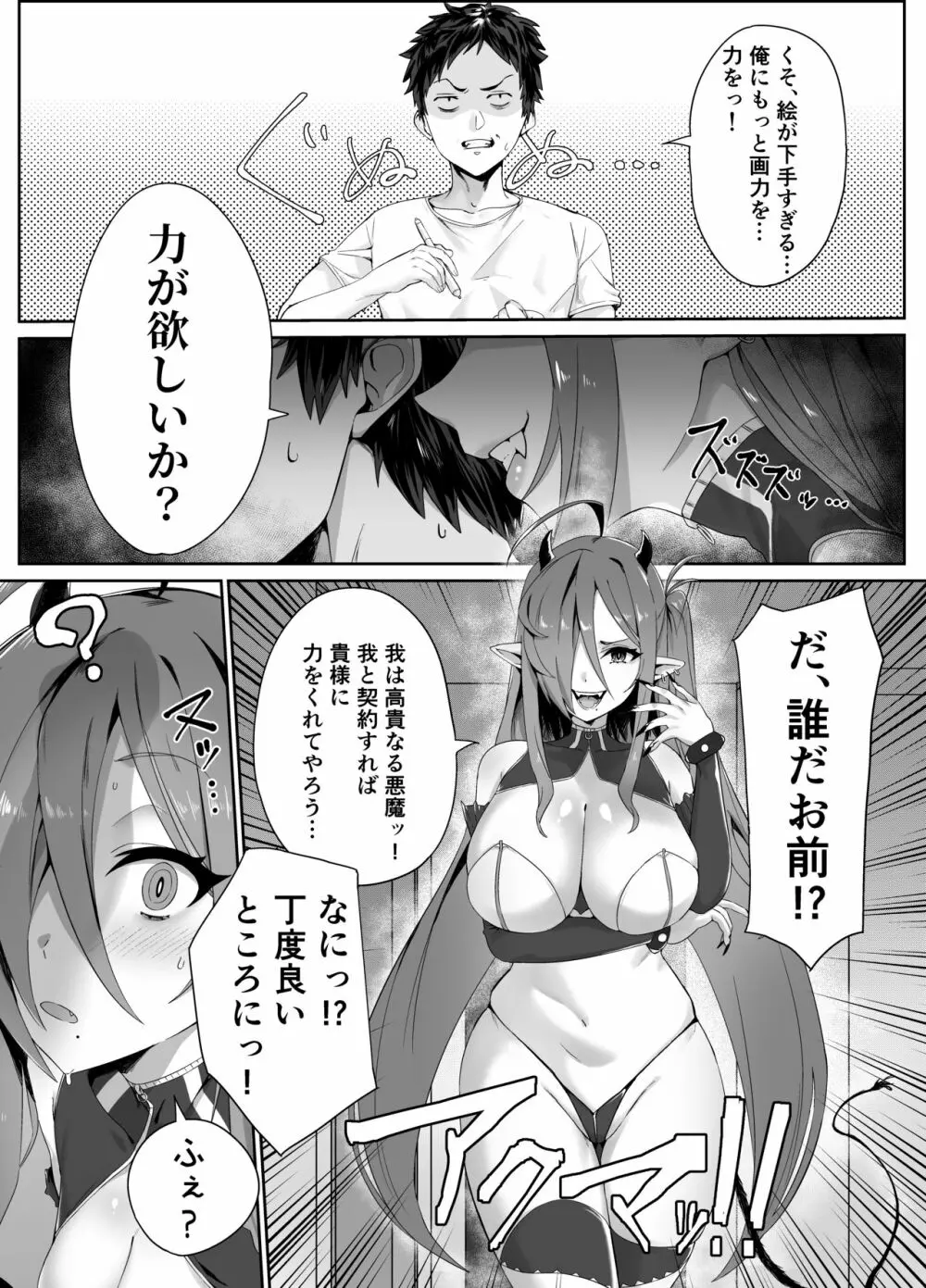 力をくれる悪魔の漫画