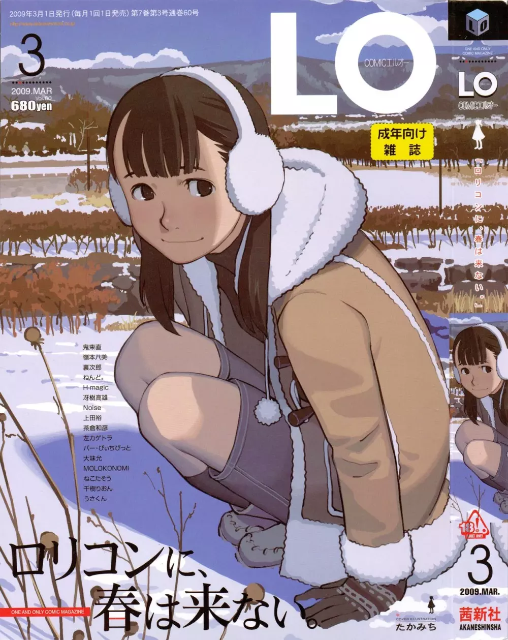 COMIC LO 2009年3月号 Vol.60