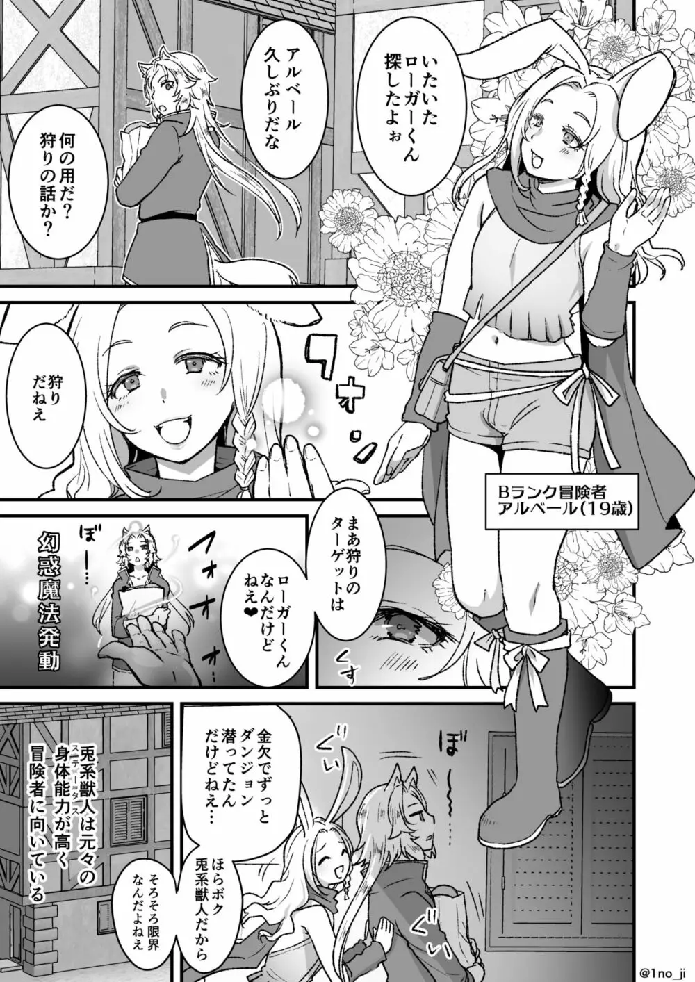 最強ショタと兎お兄さんの漫画