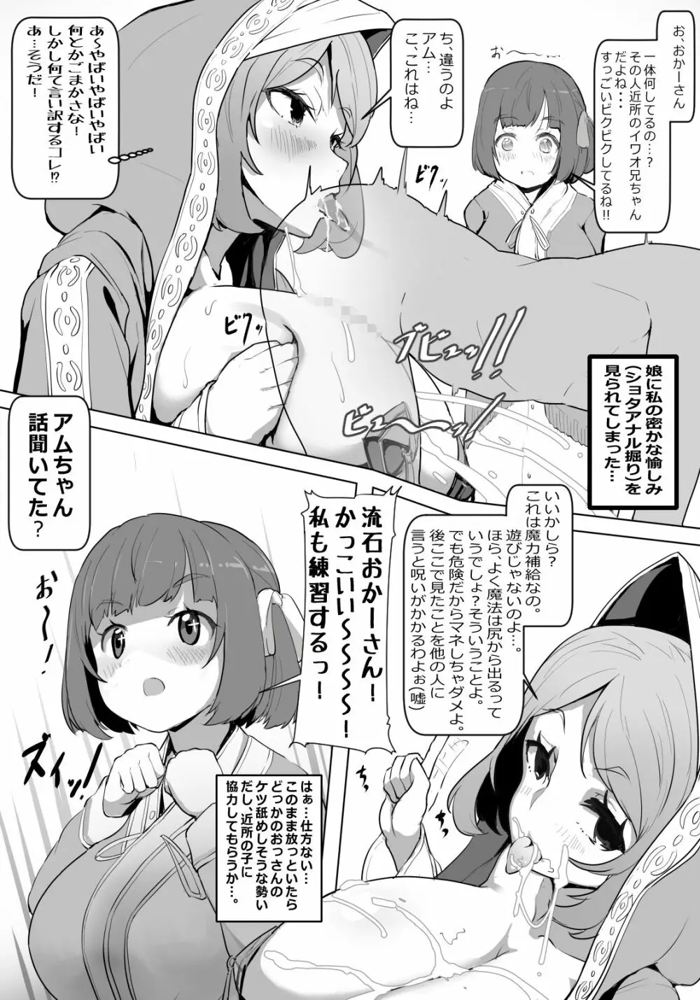 魔女母から娘への愛の指導