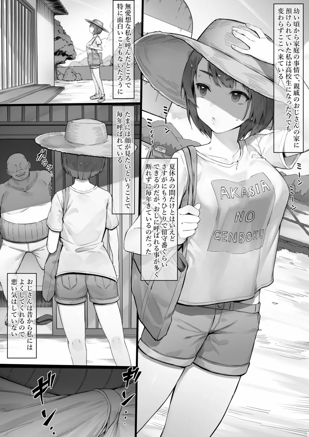 いつも通りの夏休み