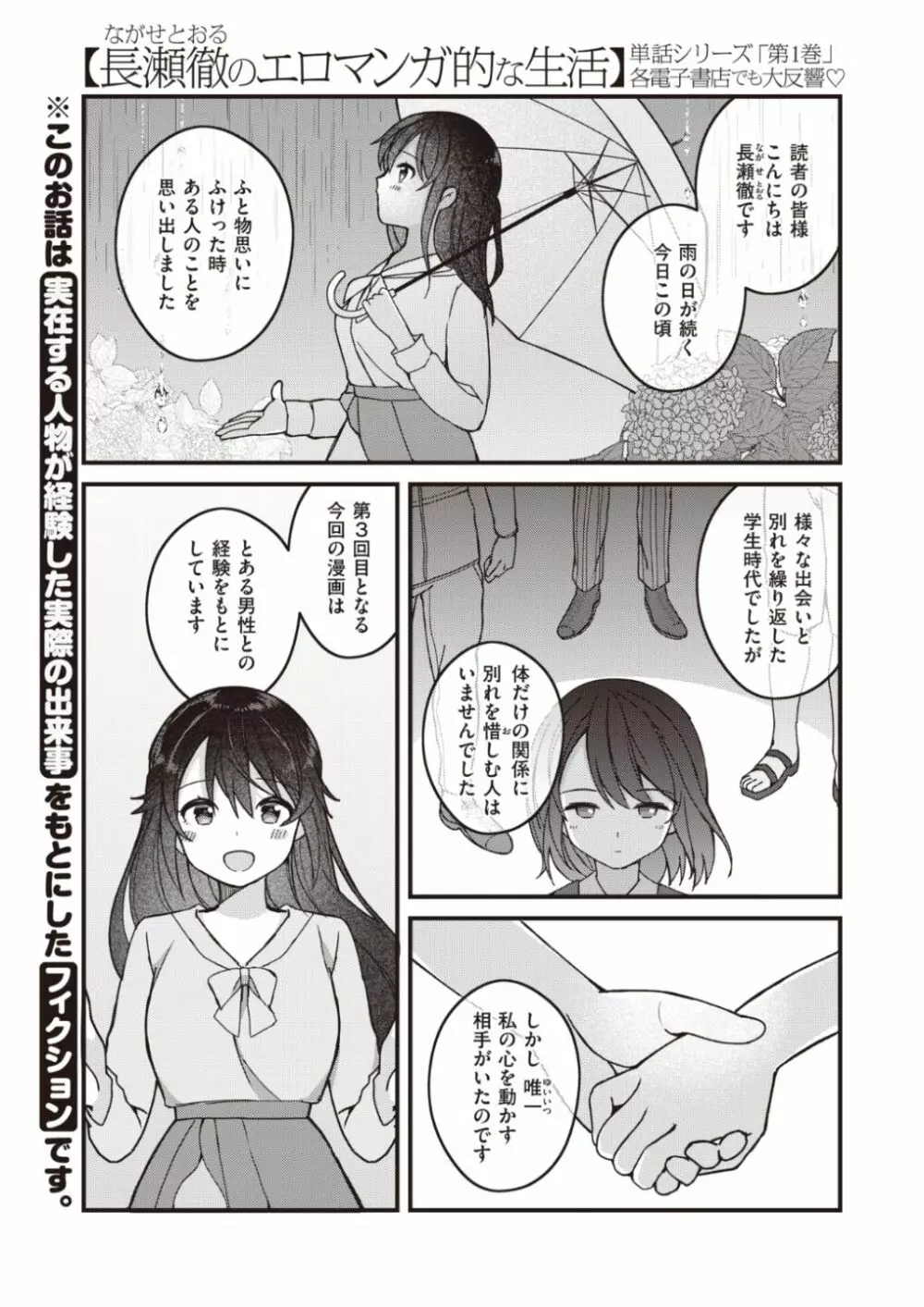 長瀬徹のエロマンガ的な生活