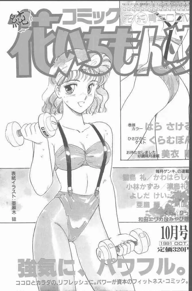 コミック花いちもんめ 1991年10月号