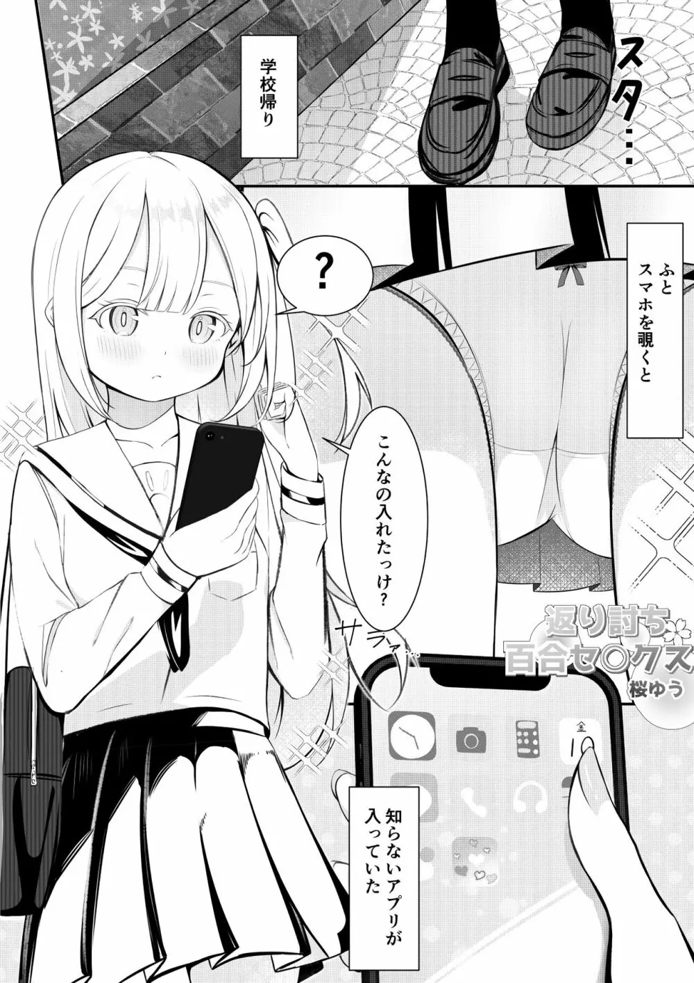 返り討ち百合セ〇クス