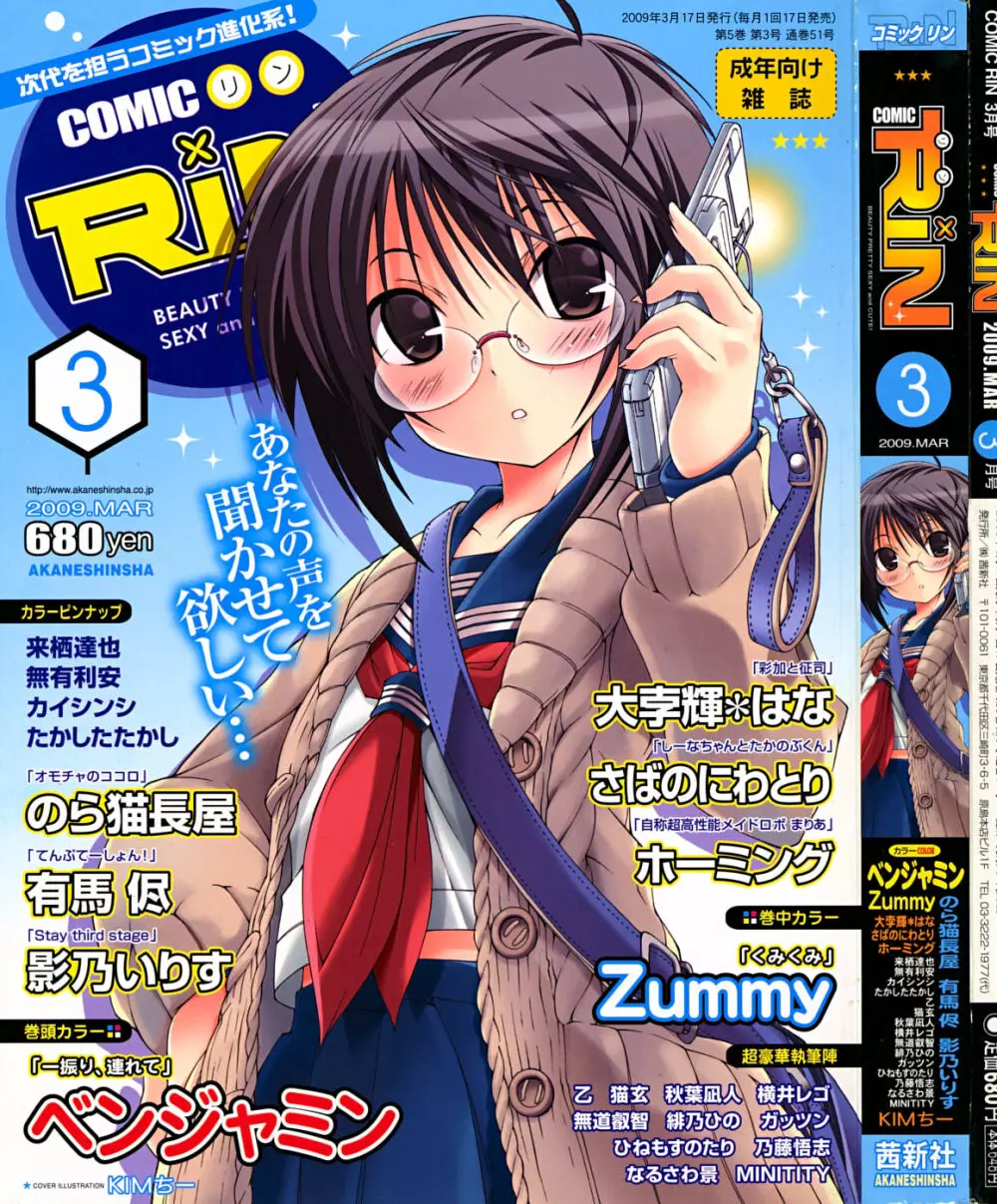 Comic RiN [2009-03] Vol.51