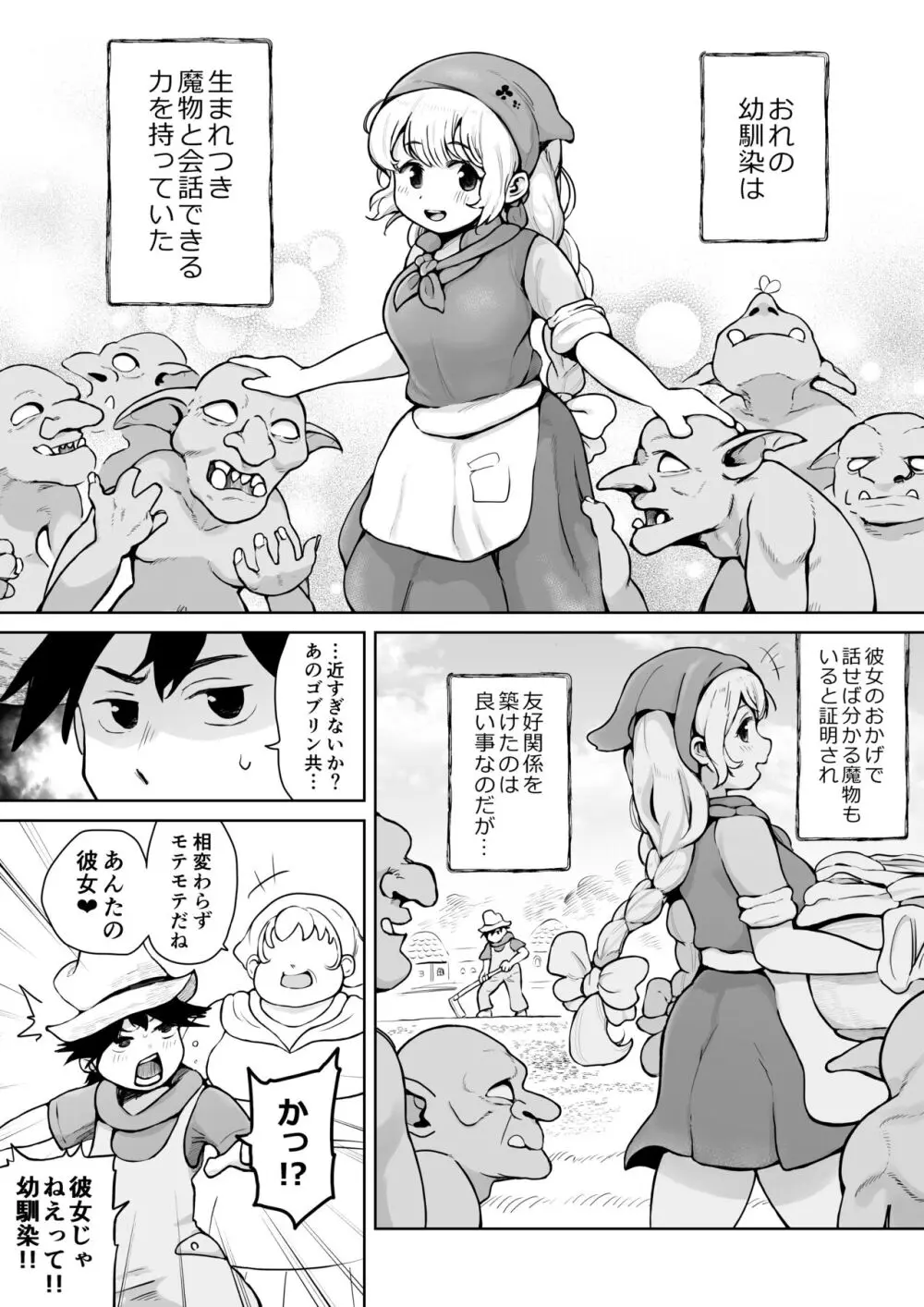 幼馴染がゴブリンにお持ち帰りされた話