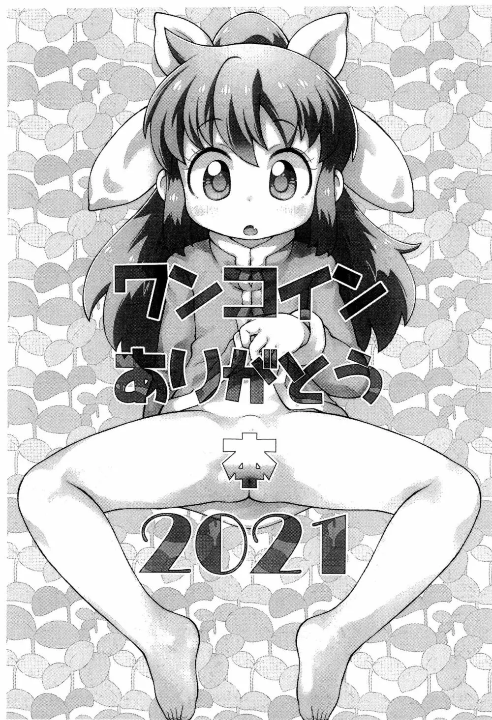 ワンコインありがとう本 2021