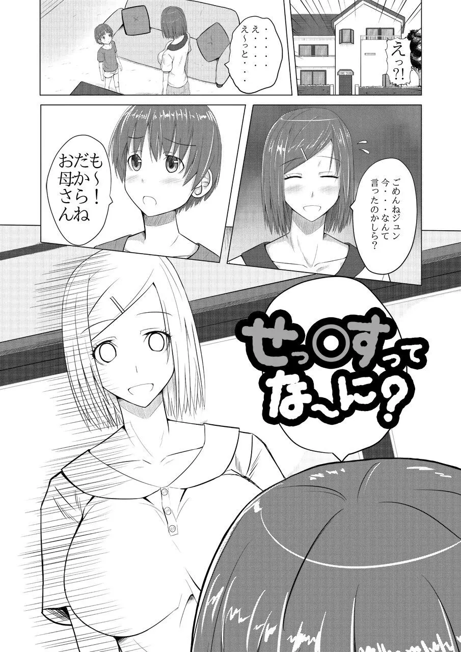 せっ○すってな～に?