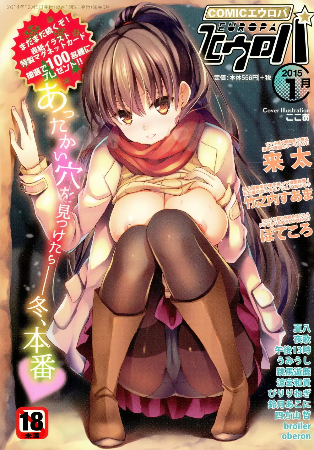 COMICエウロパ 2015年1月号