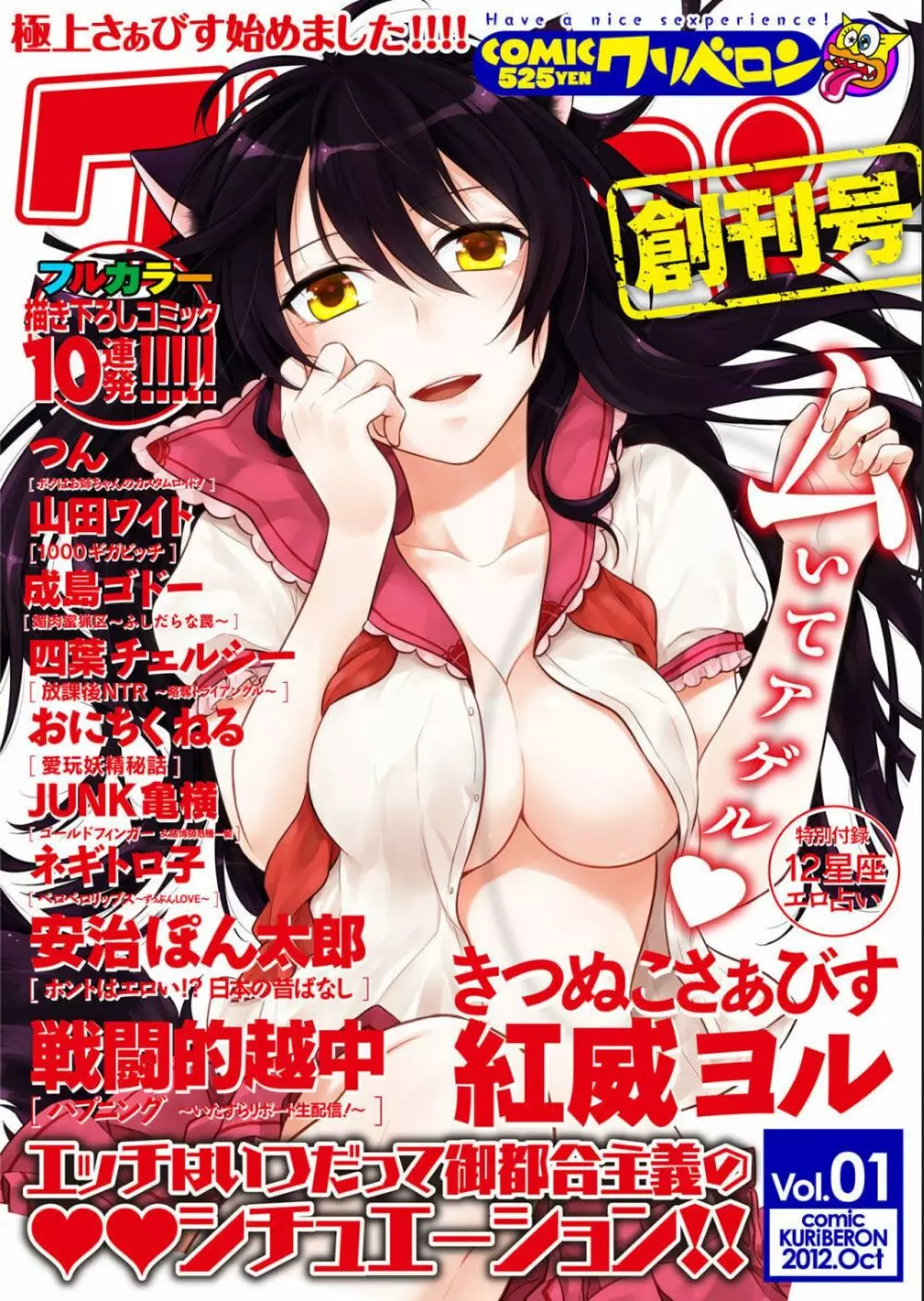 comicクリベロン 2012-10 Vol.01 創刊号