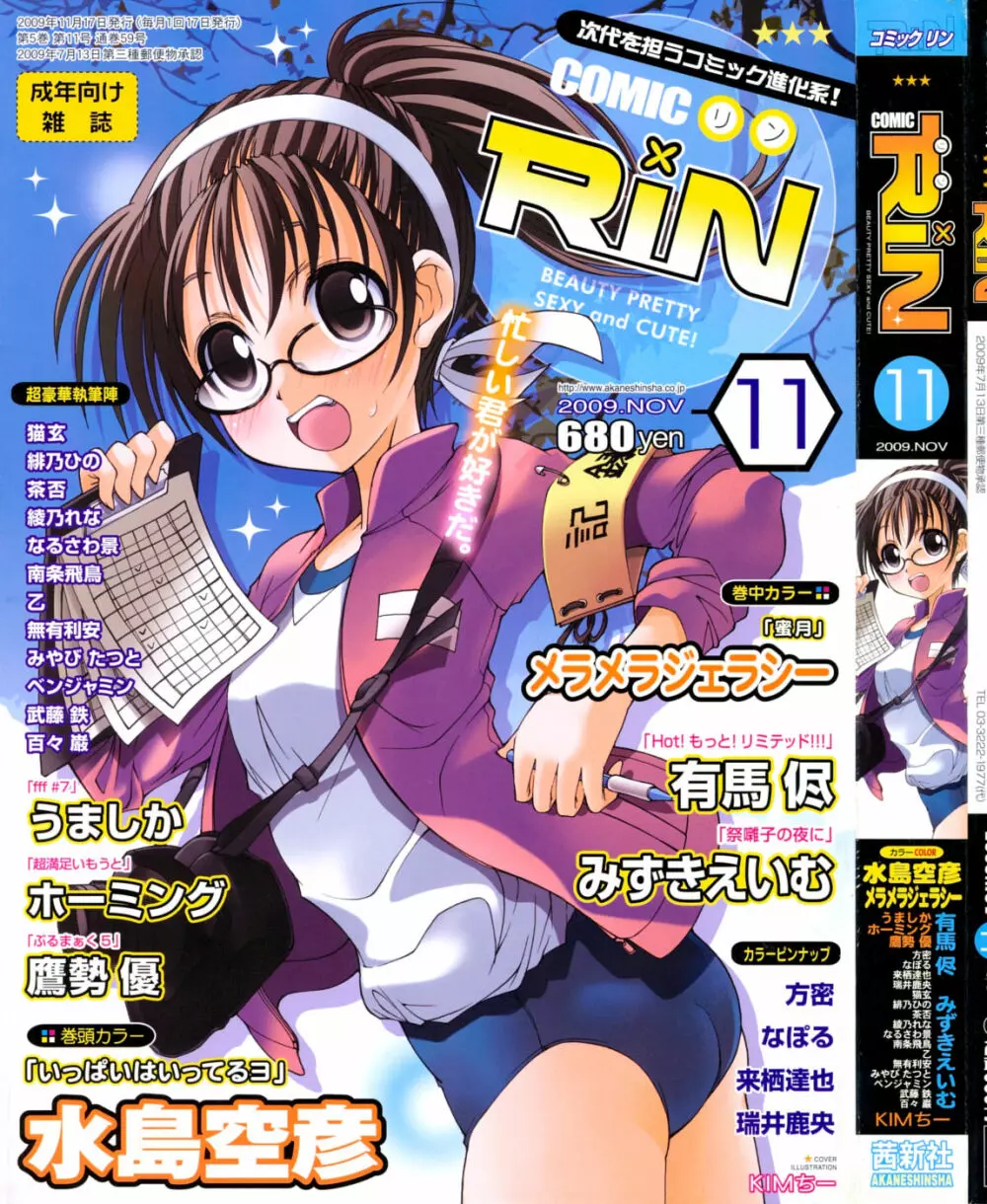 COMIC RiN 2009年11月号