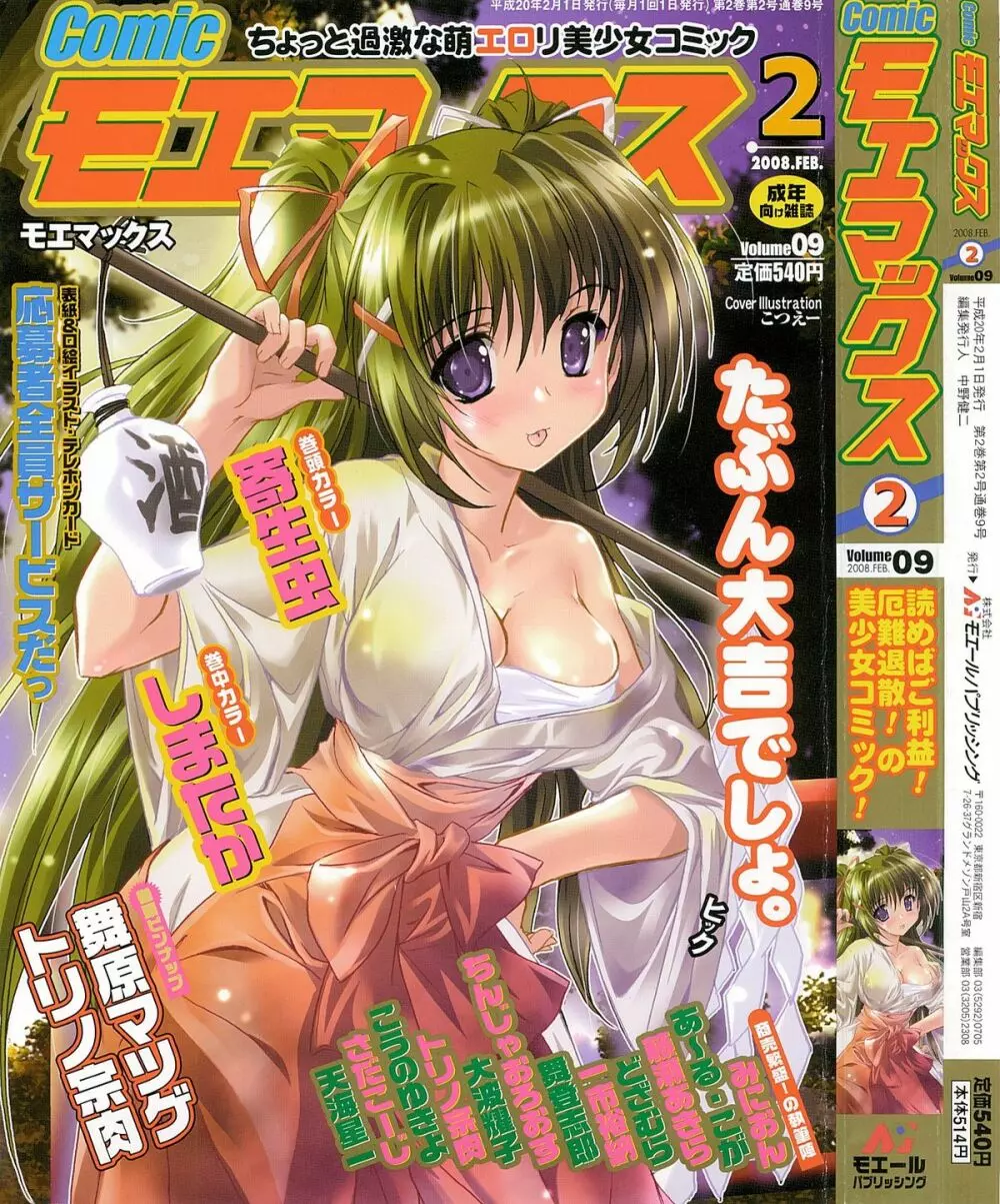 Comic MoeMax – Vol.009