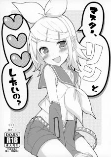 マスター、リンと♥♥♥したいの？