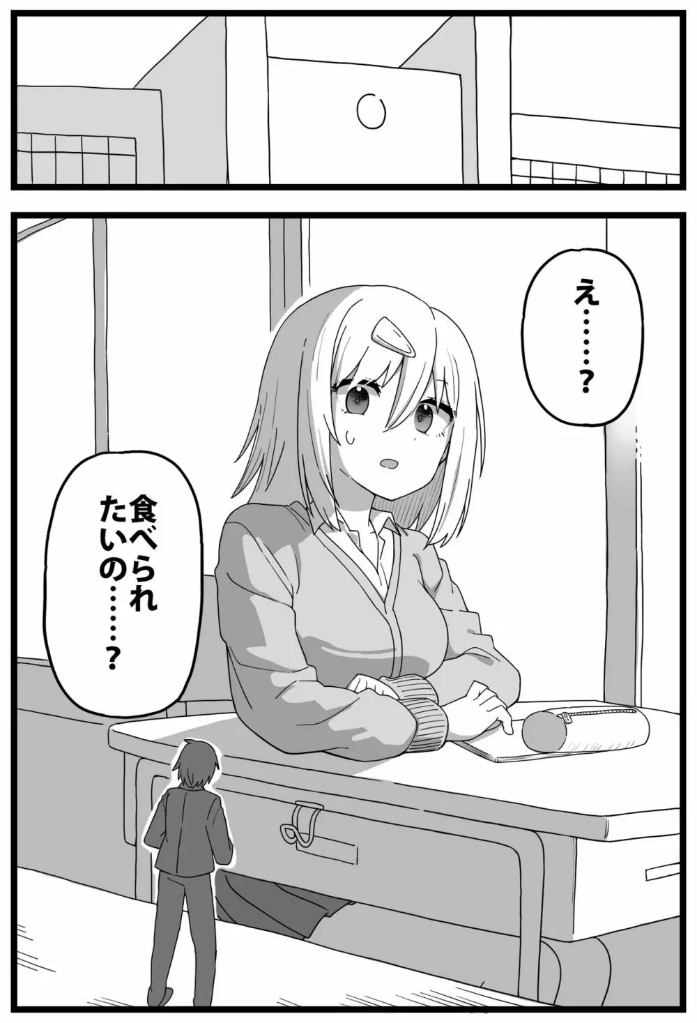 シヘキ どうしても女の子に食べられたい漫画