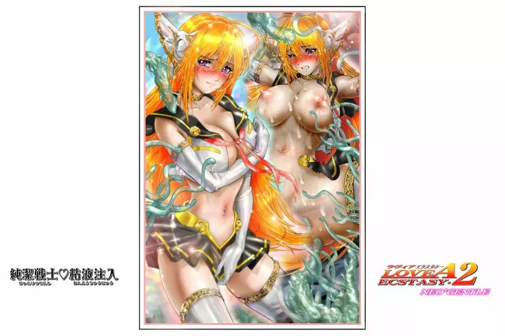 処女戦士ラヴィアECSTASY2 純潔戦士・粘液注入