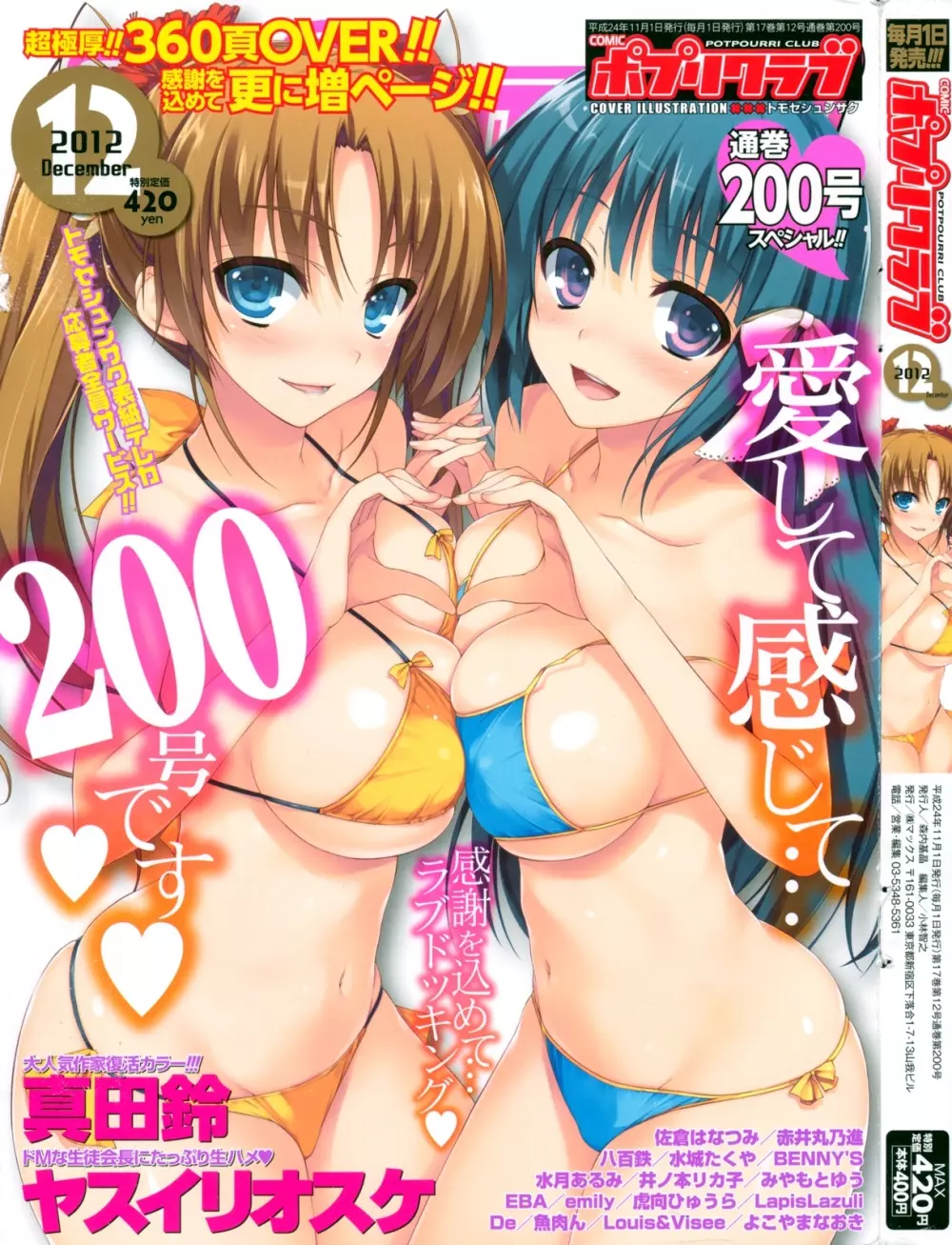 COMIC ポプリクラブ 2012年12月号