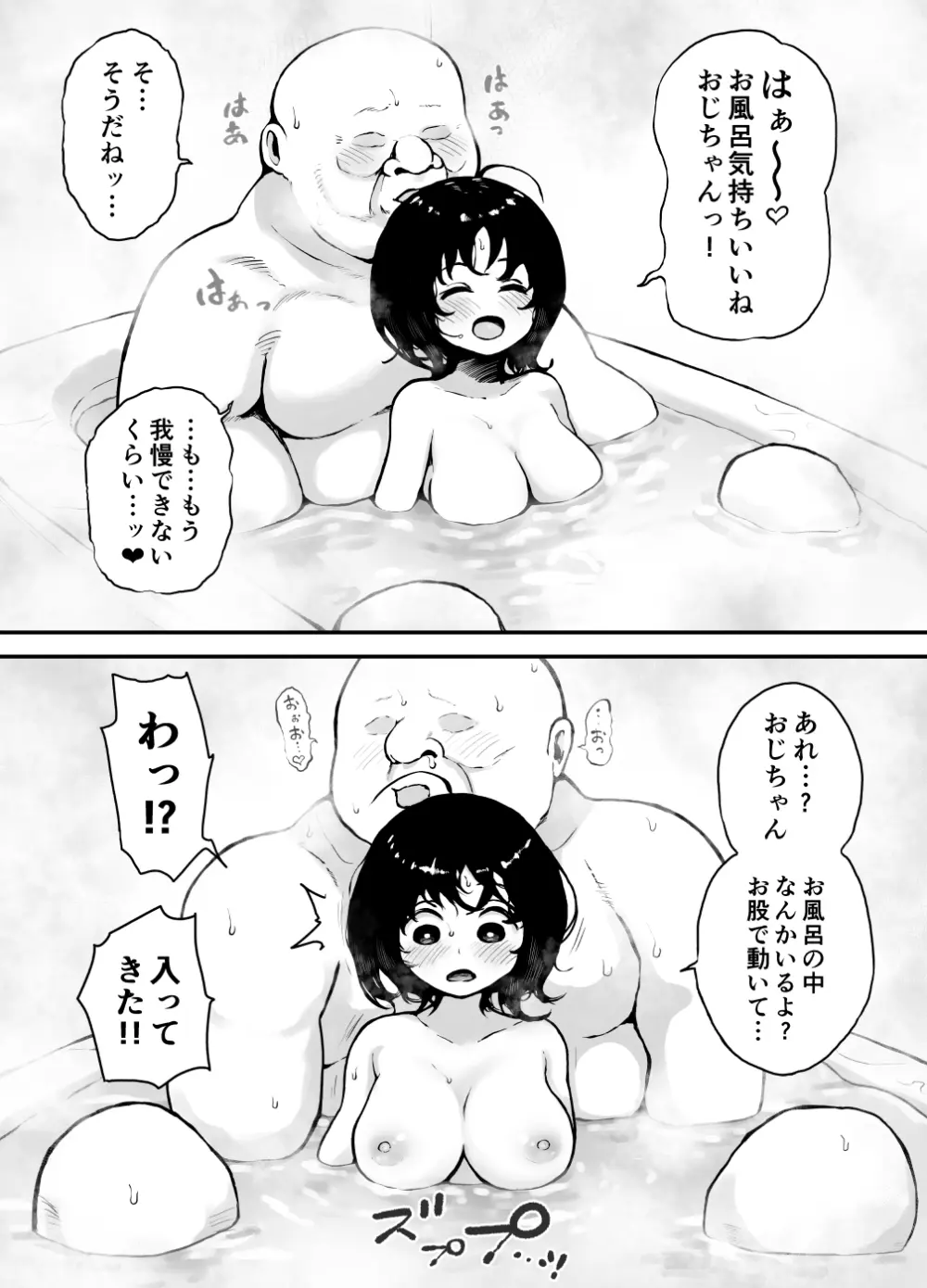 無防備で発育のいい親戚の子とお風呂入るおじさん