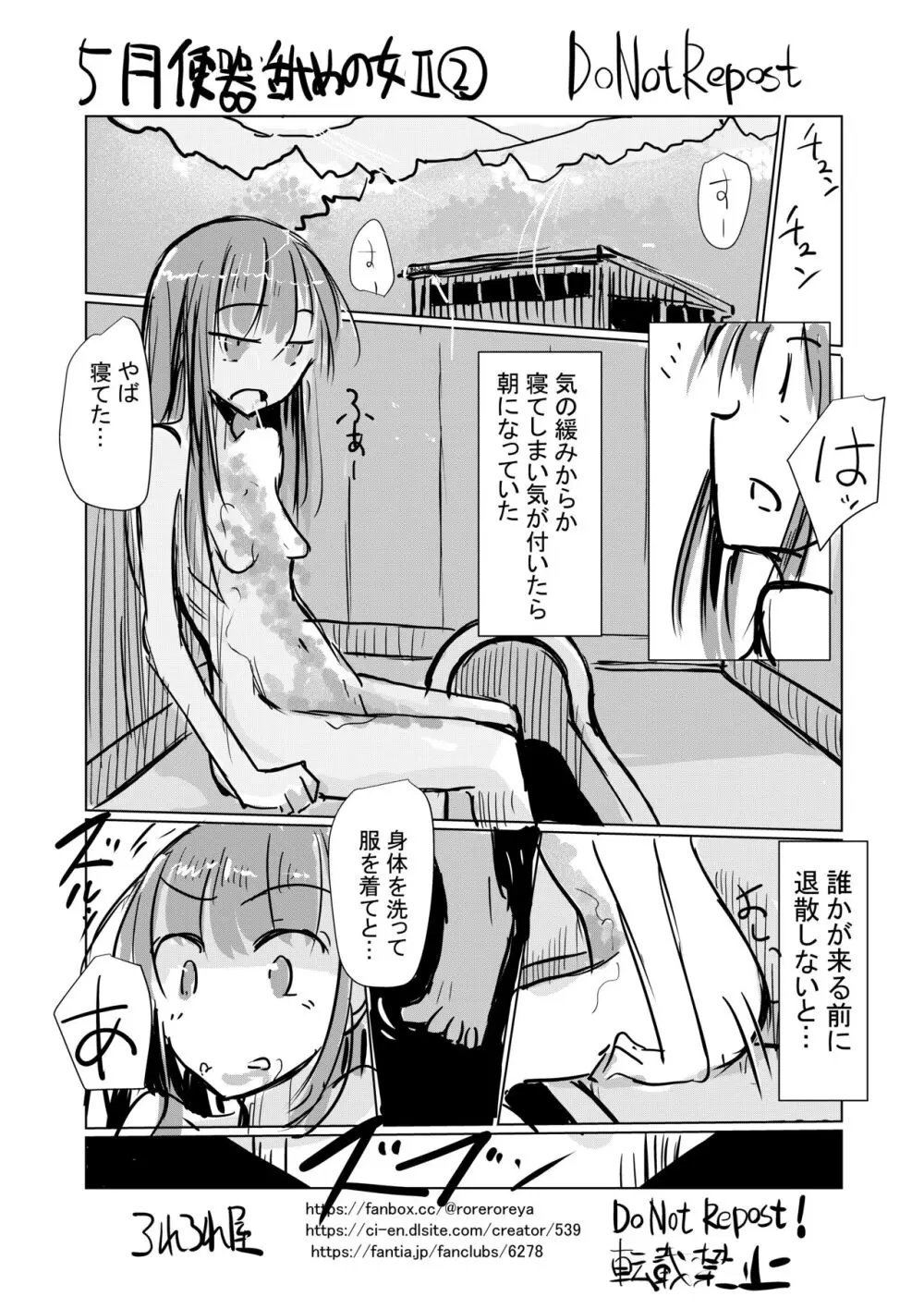 続、便器舐めの女Ⅱ