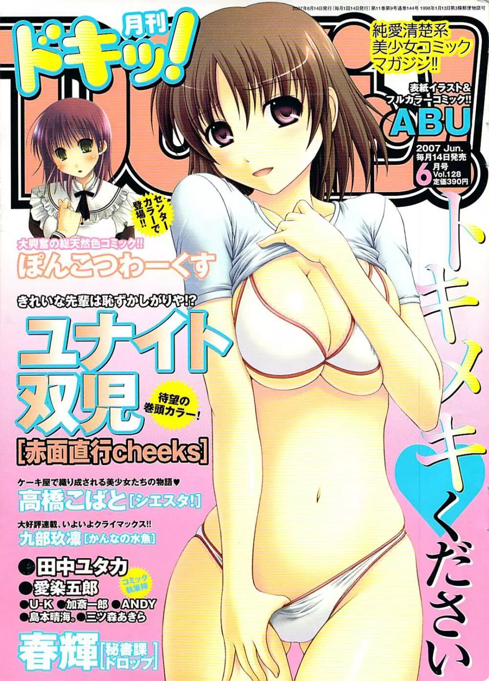 COMIC ドキッ! 2007年06月号