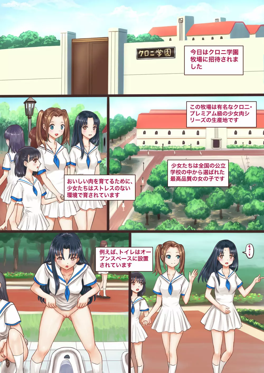 クロニ学園牧場見学