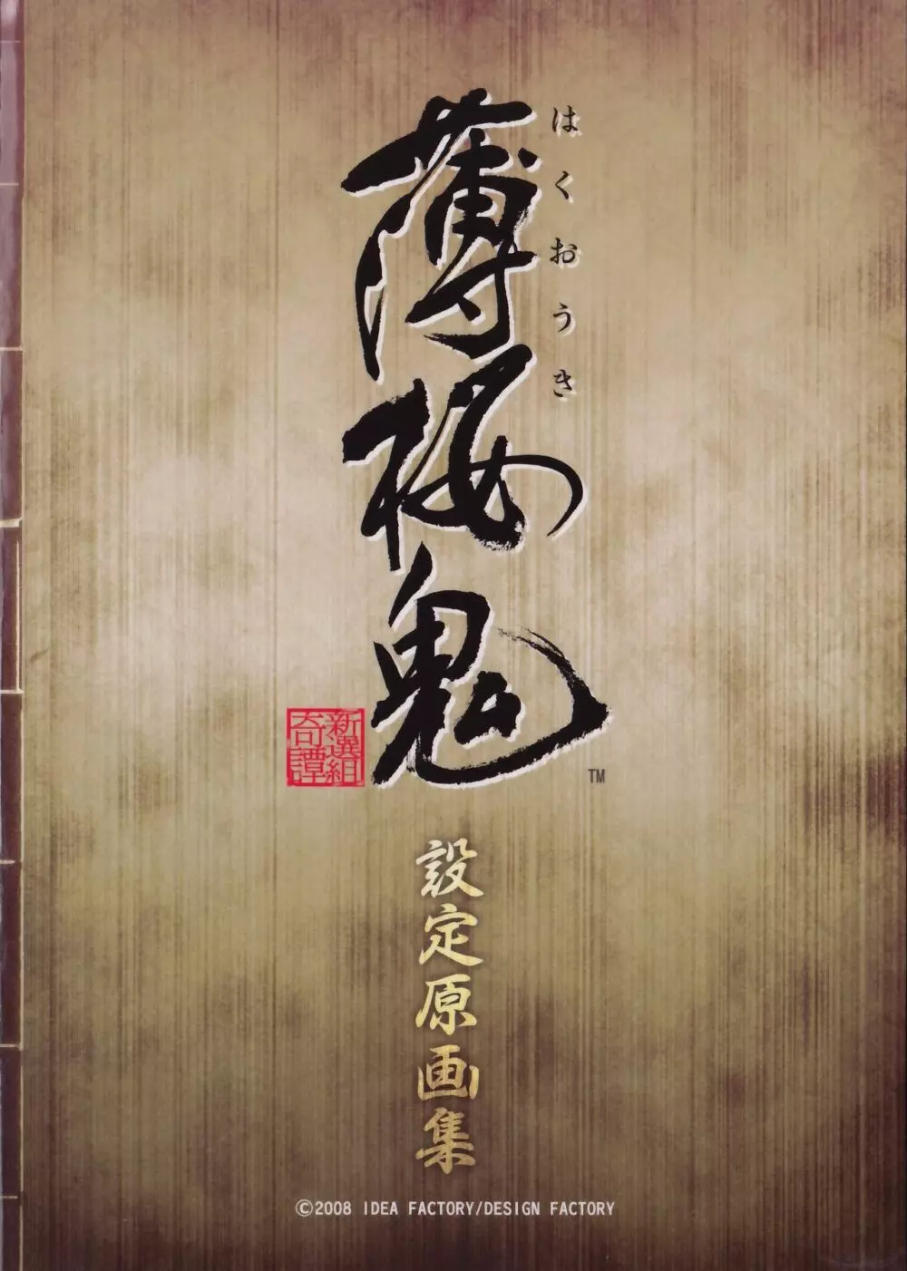 Artbook – Hakuoki Shinsengumi Kitan