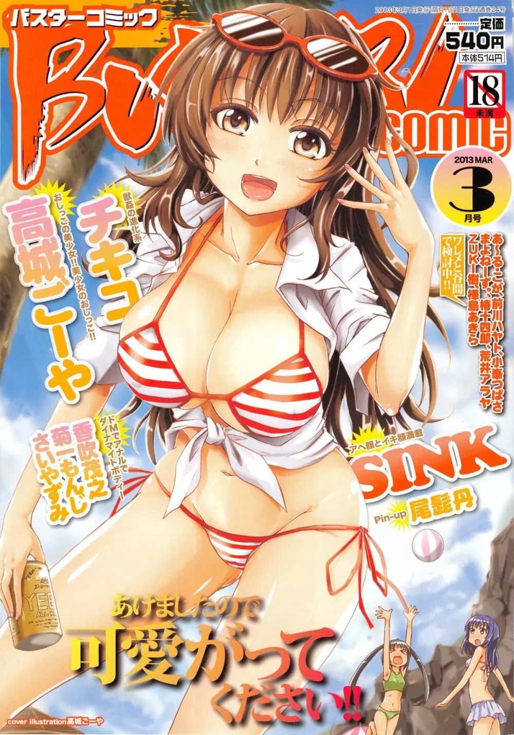 BUSTER COMIC 2013年03月号