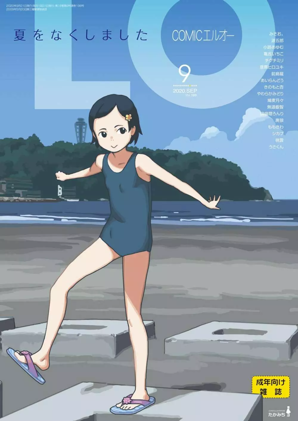 COMIC LO 2020年9月号