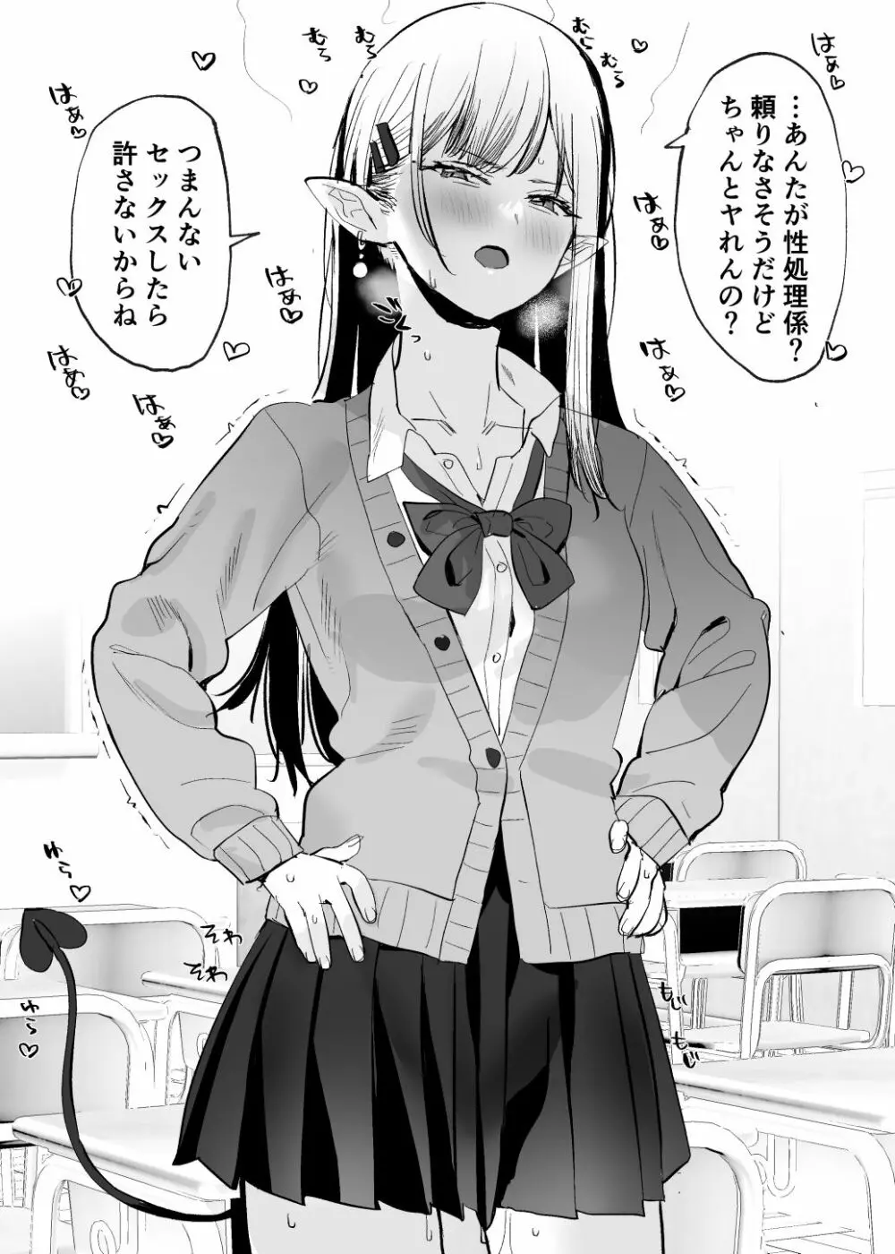 ギャルサキュバスちゃん漫画