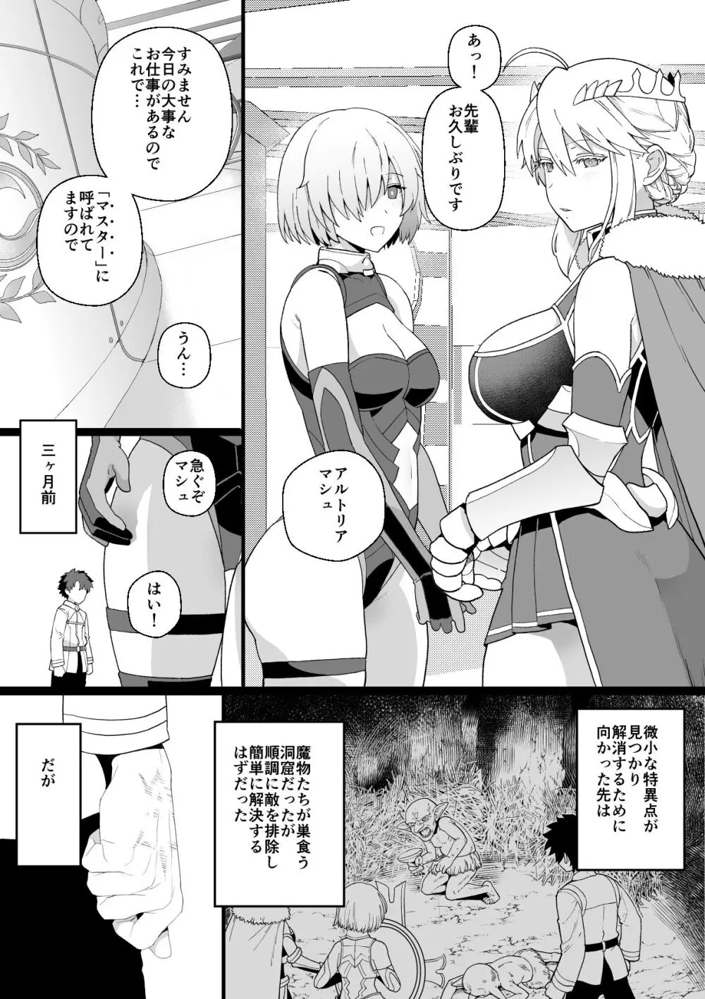 アルトリアとマシュ、ゴブリン姦漫画 1-2