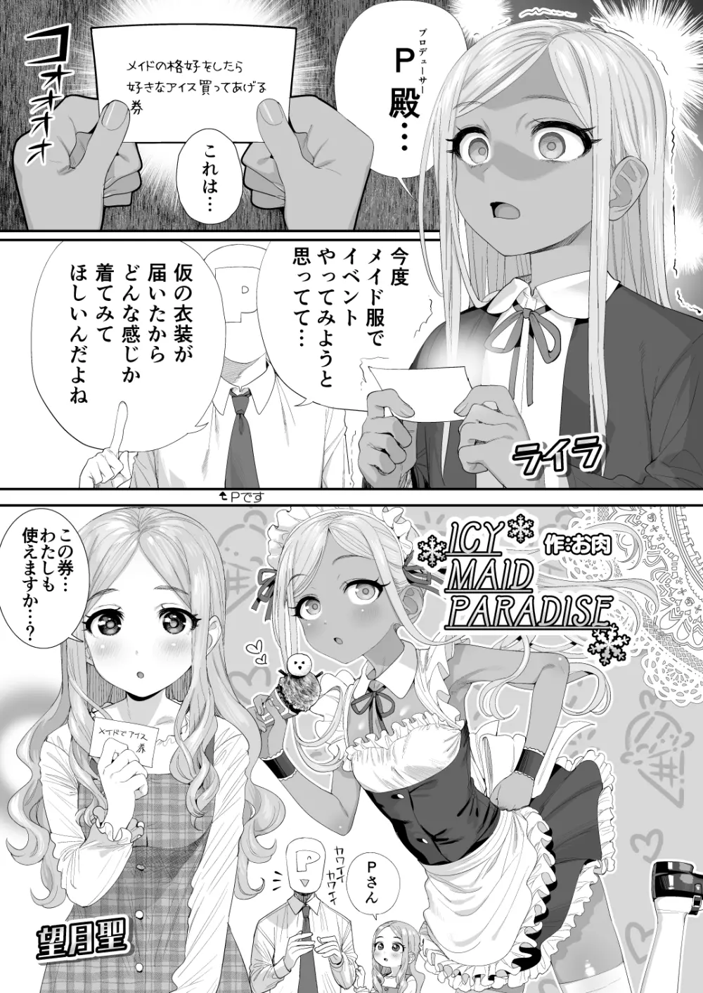 デレマス♥萌え萌え♥メイドさん合同寄稿分