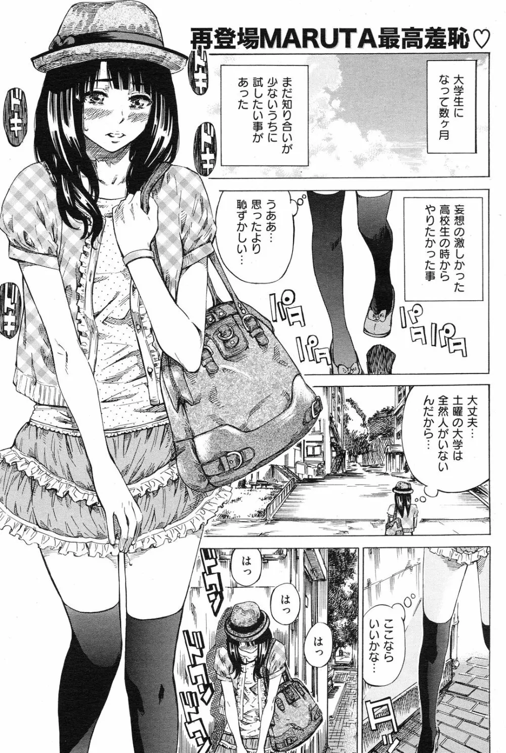 [MARUTA] Campus Zenra Hokou wa Joshidai-sei no Tokken Ch.1-9