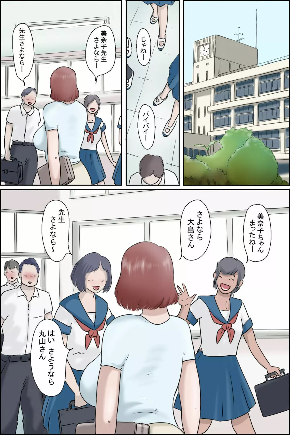 その女教師 趣味のぞき