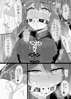 原神フータオ（胡桃）乳首責め漫画