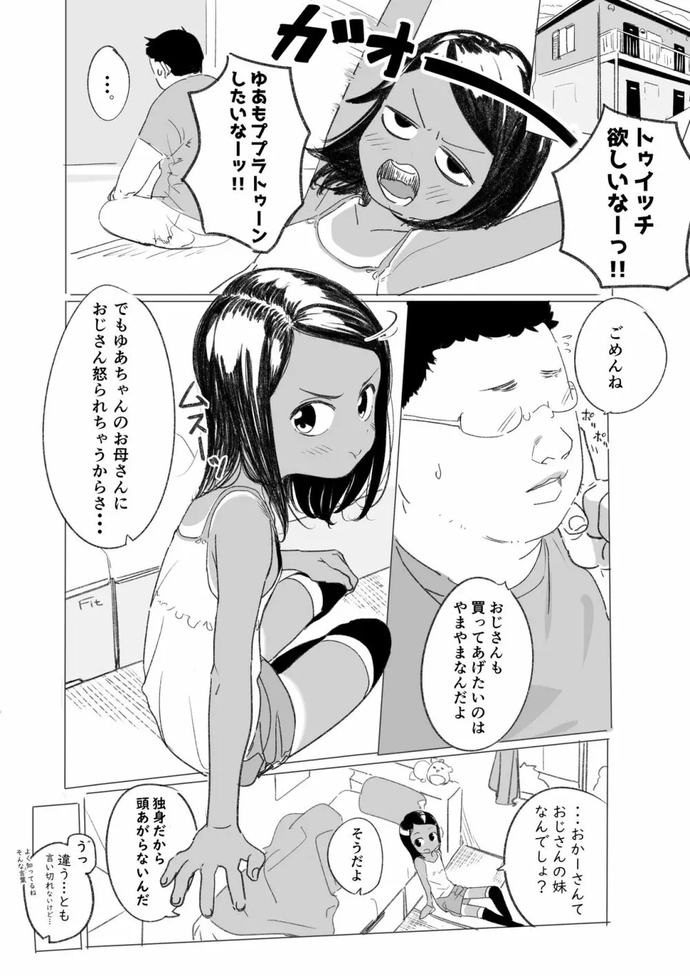 姪のゆあちゃん紹介漫画