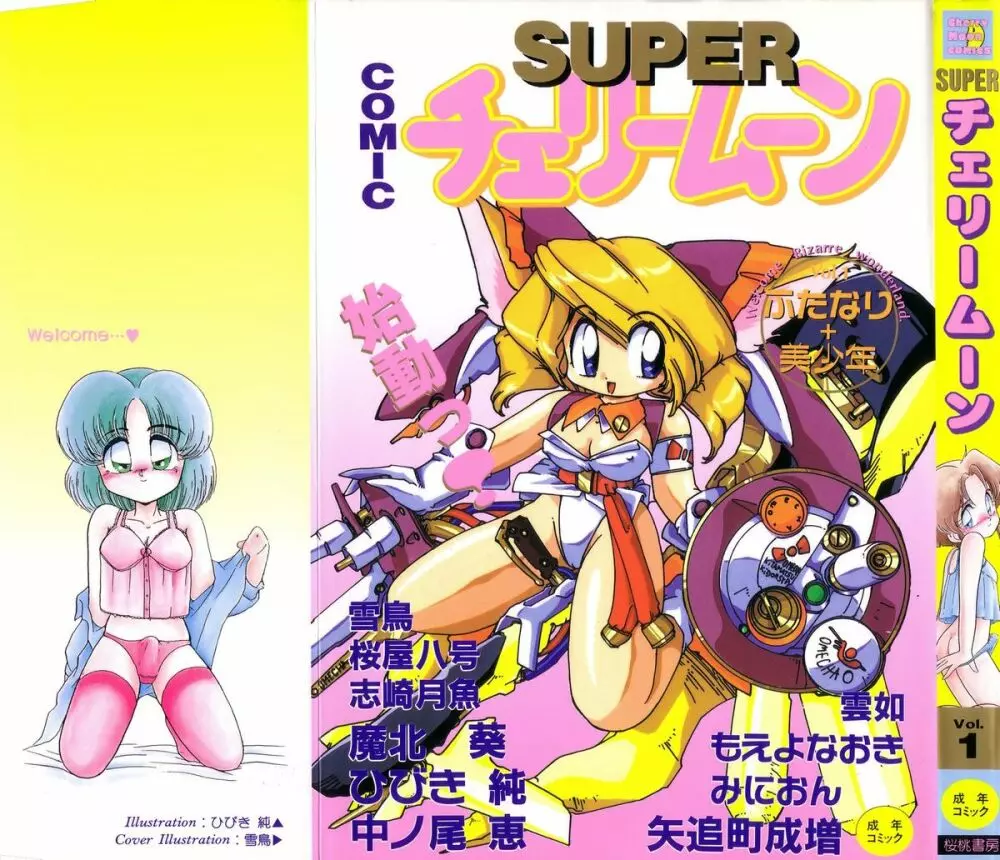 チェリームーンSUPER！ Vol.1