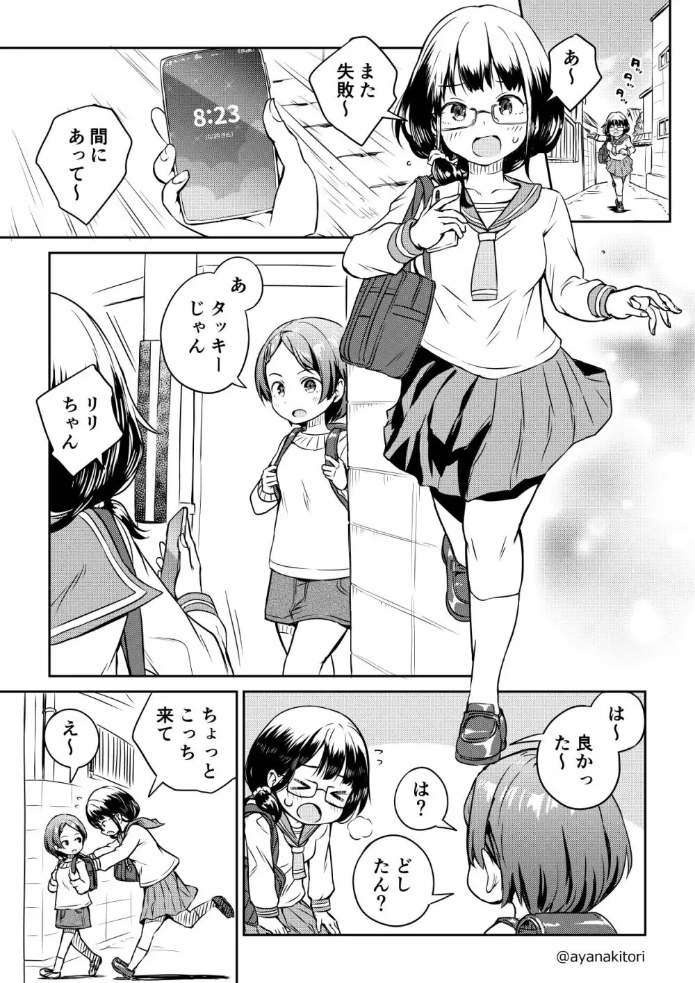 絶対捕まらない能力持ちのふたなりちゃん #1