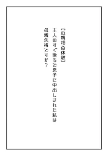 【近親相姦体験】主人のすぐ後ろで息子に中出しされた私は母親失格ですか?