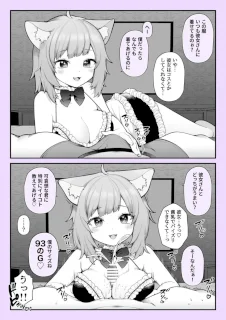 猫耳生えた少女が、彼女がしてくれないあんなことやこんなことをしてくれる。