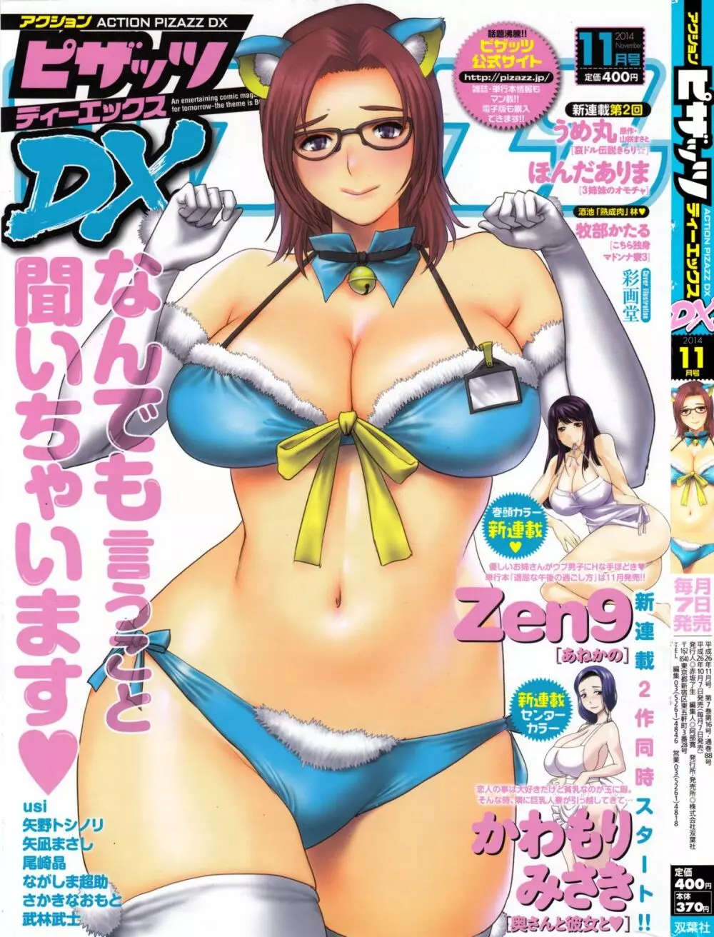 アクションピザッツDX 2014年11月号