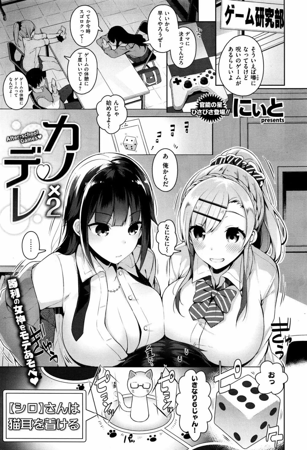 カノ×2デレ