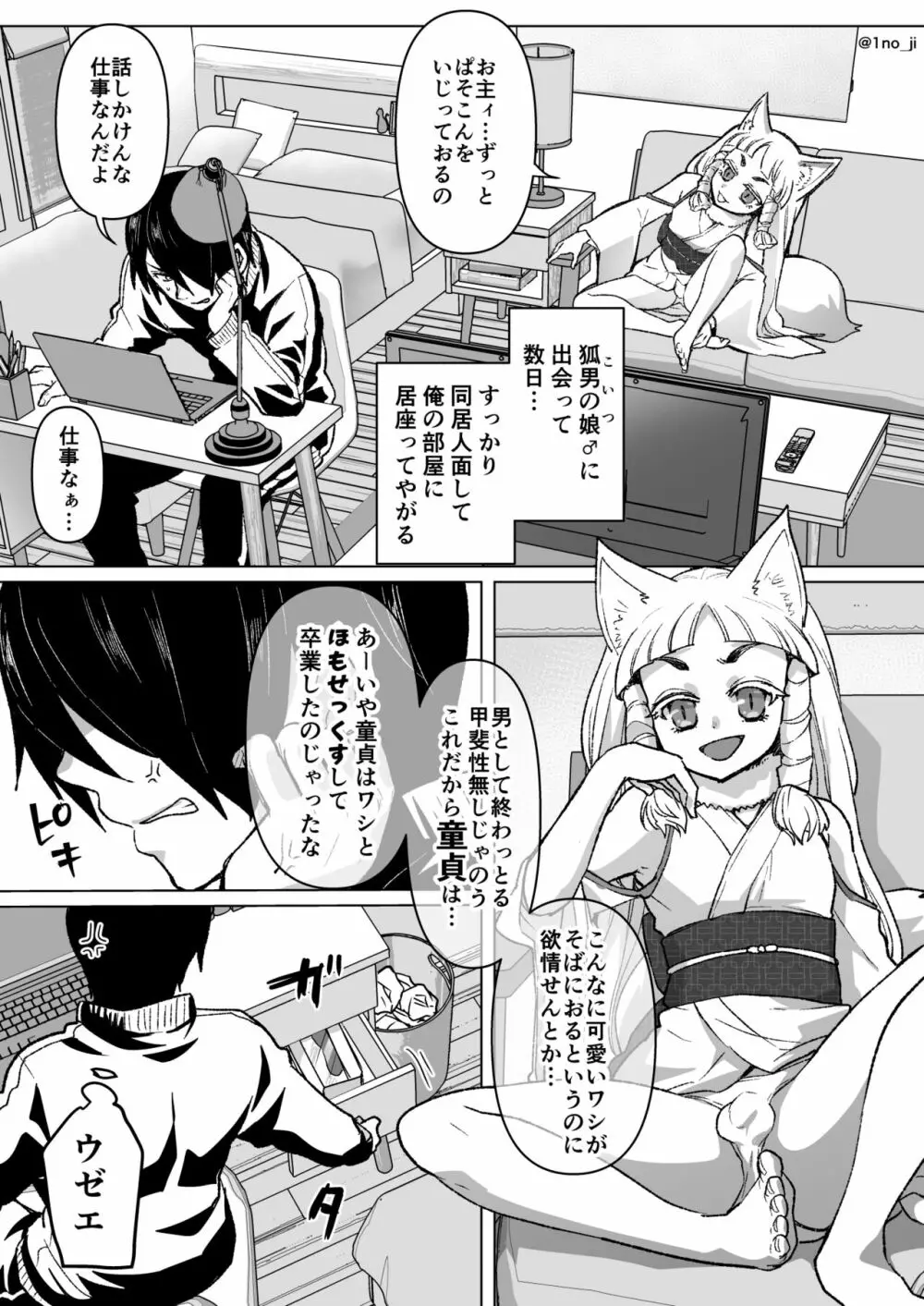 [いちのみるく] のじゃロリ狐(男の)娘に玩具を与える話