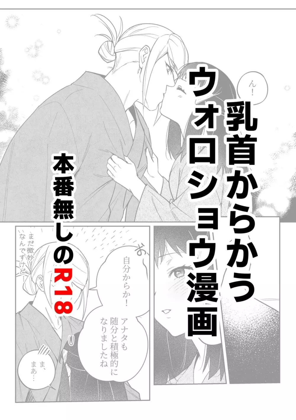 乳首からかうウォロショウ漫画