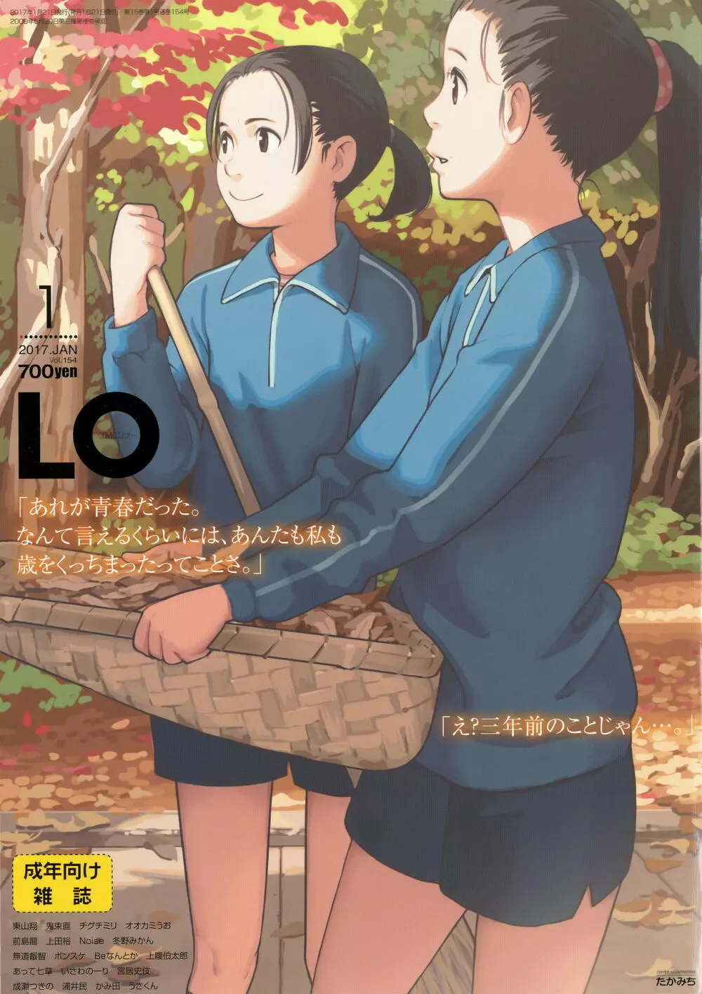 COMIC LO 2017年1月号